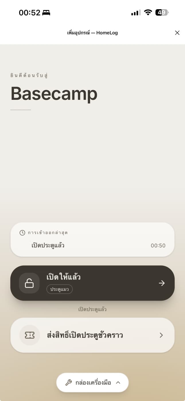 หน้าพื้นที่ใน LINE — ปุ่มเปิดประตู [ประตูแมว] + ประวัติการเข้าออกล่าสุด